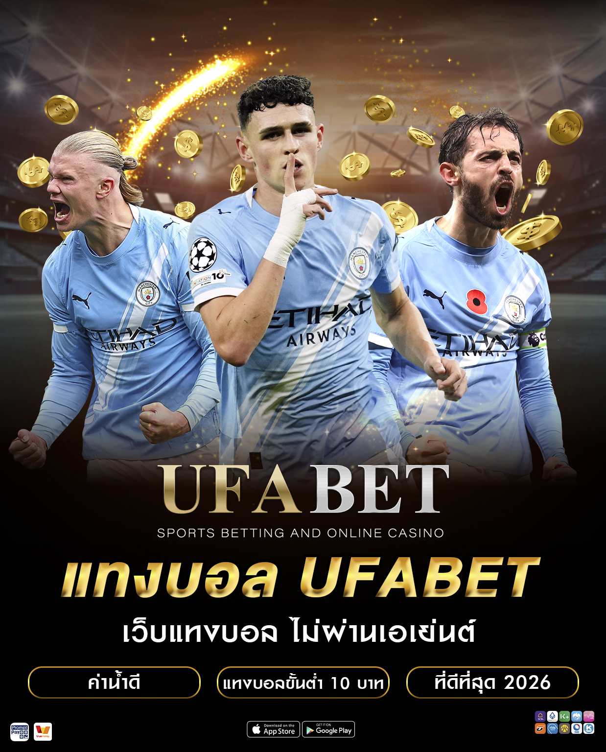 แทงบอล UFABET เว็บตรง ครบทุกลีก